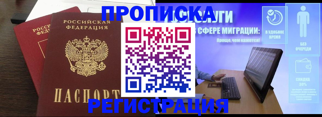 прописка для военкомата в Ишимбае